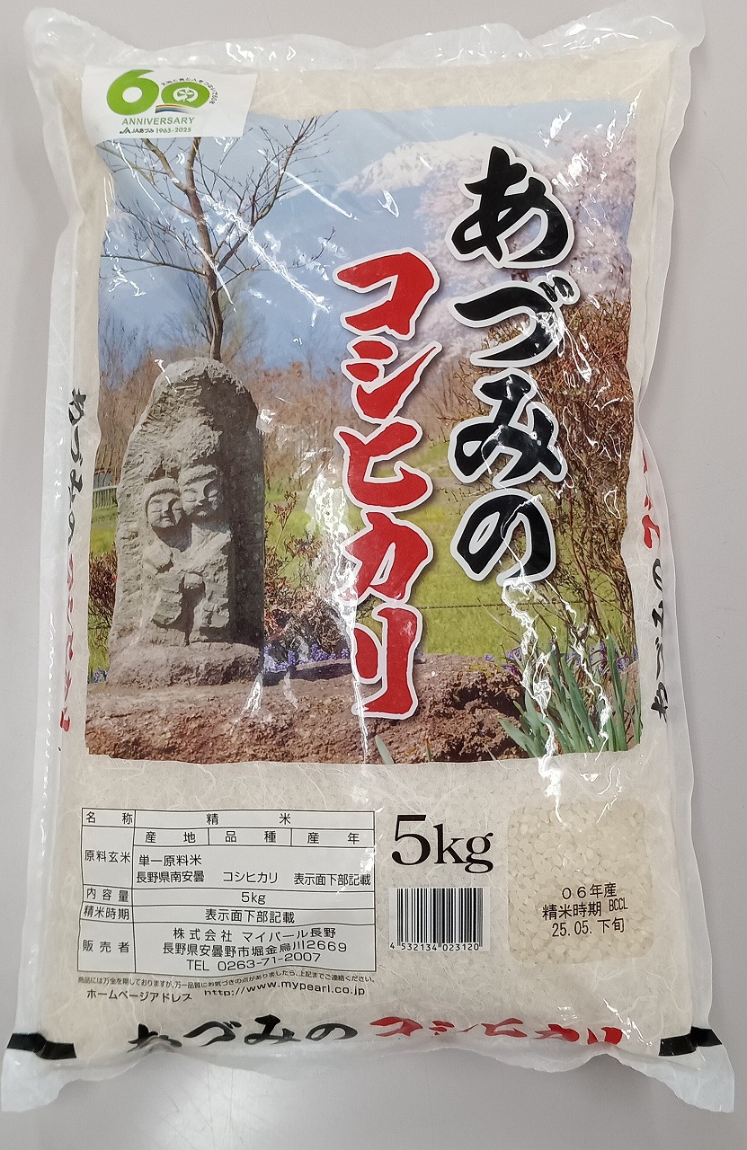 【安曇野産】あづみのコシヒカリ５ｋｇ×２袋　令和６年産